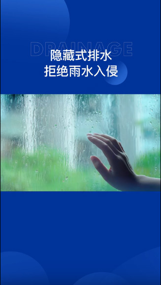 卡諾德式系統(tǒng)門(mén)窗采用隱藏式排水設(shè)計(jì)，拒絕漏水